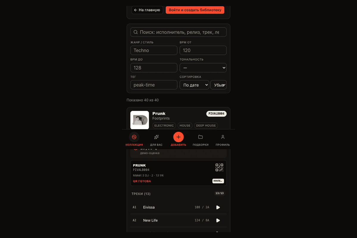 Searching the DJ Crate library on a mobile screen